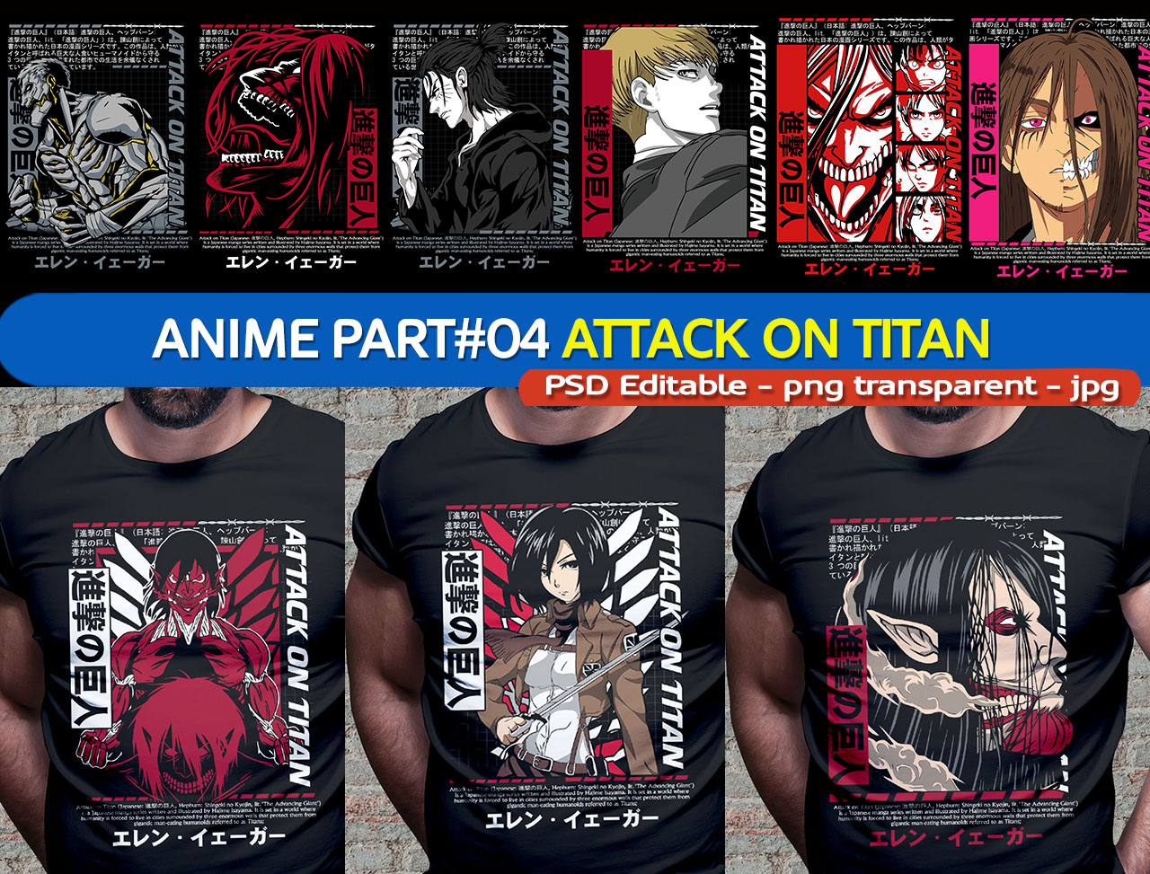 ATTACK ON TITAN TSHIRT DESIGN BUNDLE PART #04 Shingeki no Kyojin - Buy t- shirt designs