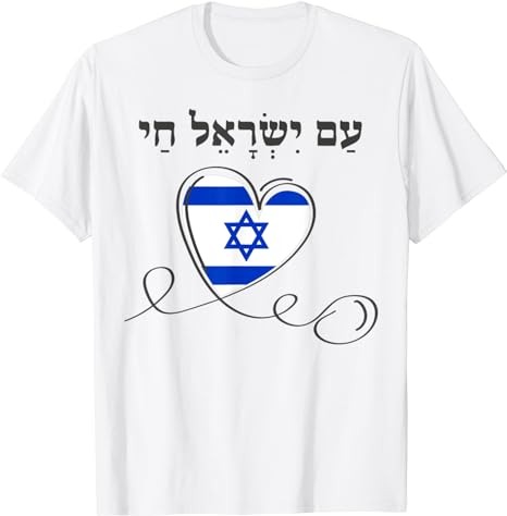 Am Yisrael Chai Israel Star of David T-Shirt