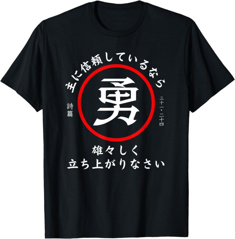 Psalm 31_24 Christian Bible Verse In Japanese Kanji Hiragana T-Shirt