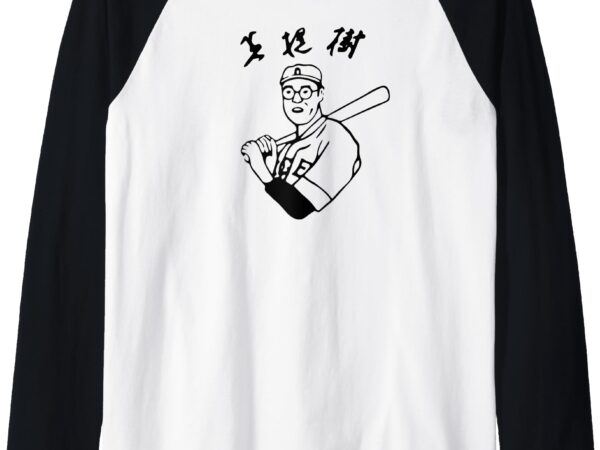 The dudes’ baseball raglan baseball tee t shirt designs for sale