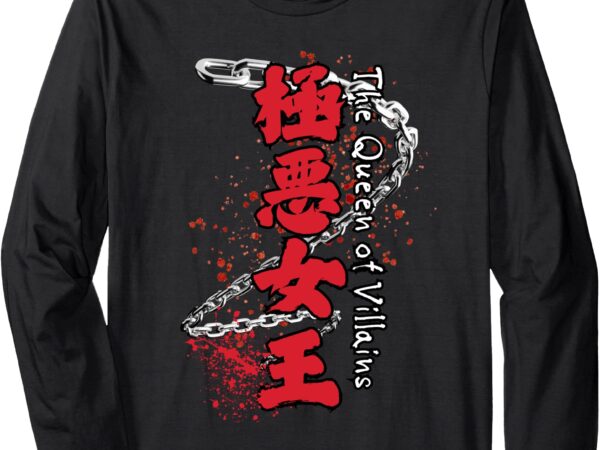 The queen of villains, 極悪女王, pro wrestler long sleeve t-shirt