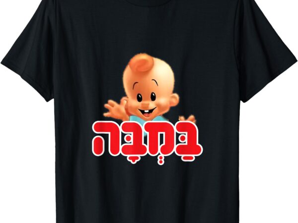 Bamba israel jewish costume purim t-shirt