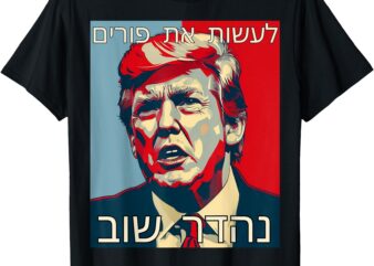 Funny Hebrew MAKE PURIM GREAT AGAIN Trump Purim Costume T-Shirt