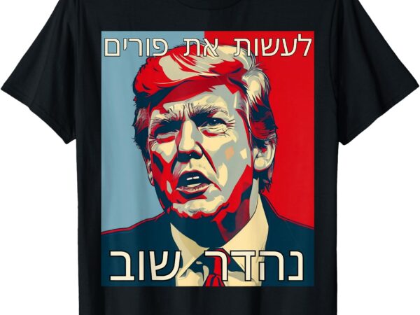 Funny hebrew make purim great again trump purim costume t-shirt