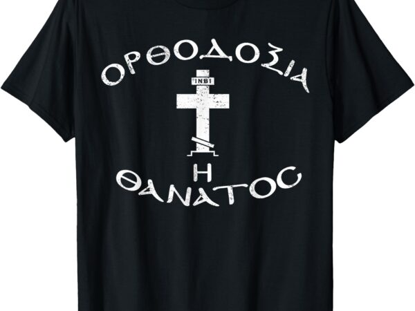 Vintage orthodoxy or death usyk jesus cross tee t-shirt